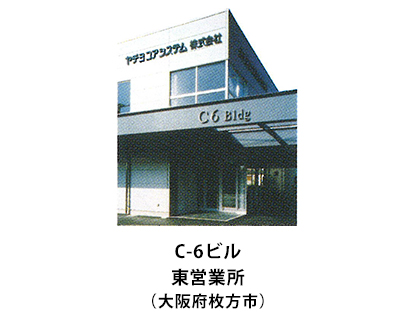 東営業所（C-6ビル）